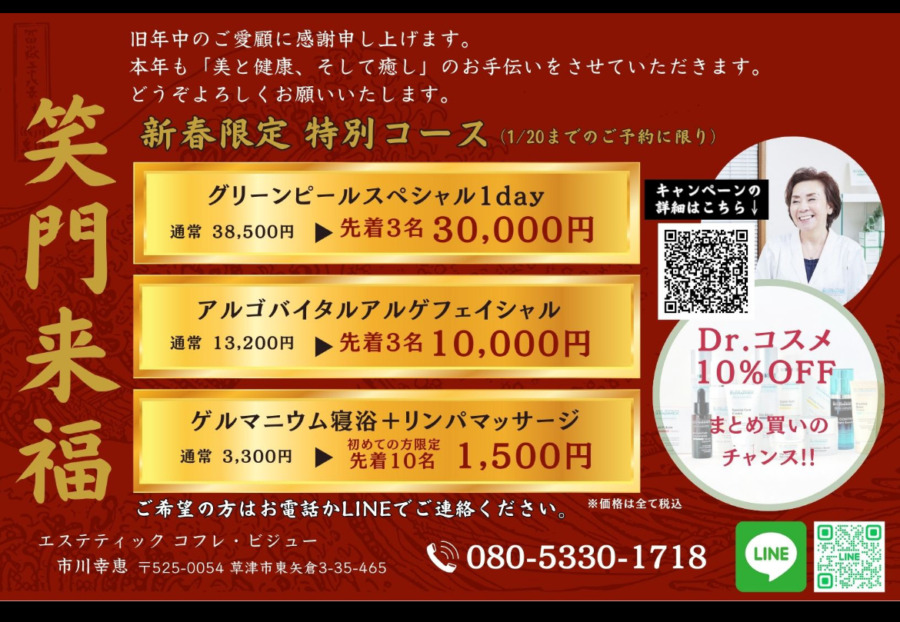 キャンペーン大盛況!